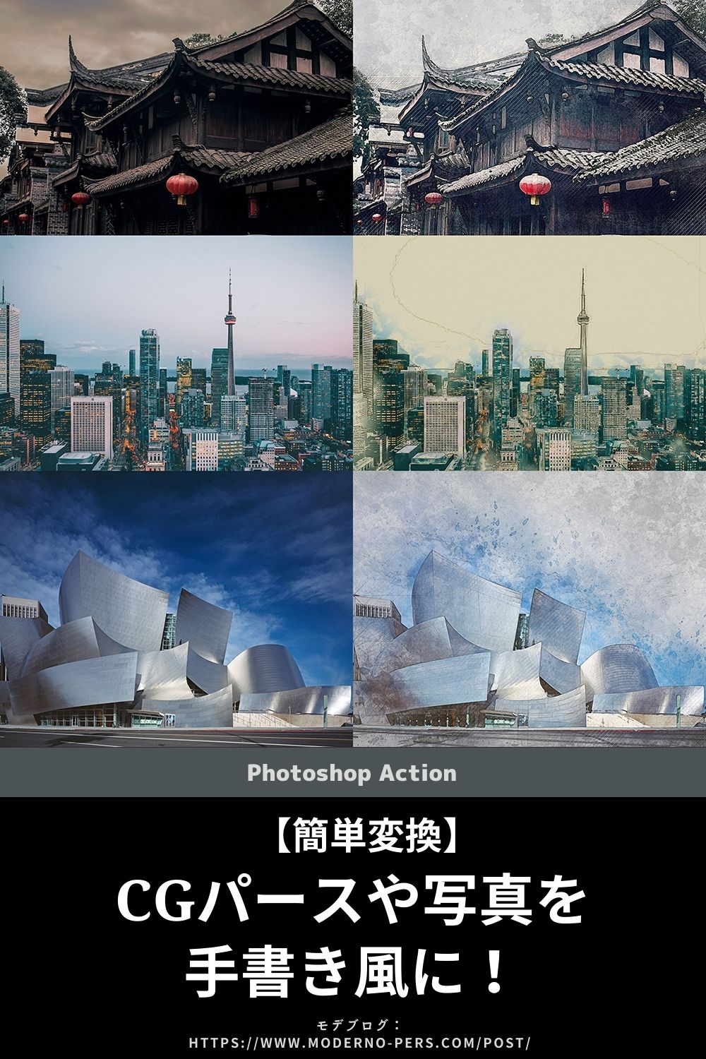 簡単変換 建築パース 写真を手書き風に Photoshop